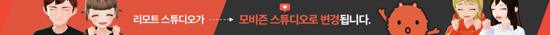 RemoteStudio가 Mobizen Studio로 변경됩니다.
